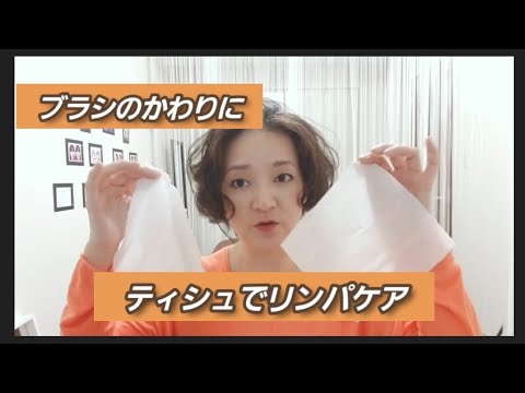ティシュで小顔になる方法 ブラシがなければティッシュでok Youtube