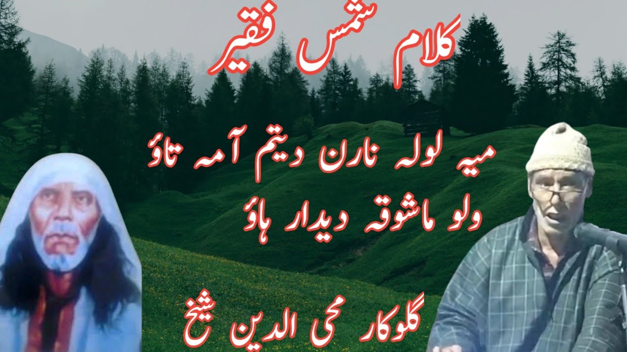 Shamas Faqeer||Mai Looli Narun Detum Amtave Walu Mashoqi Deedar Have||Mohidin Sheikh||