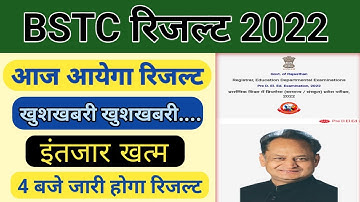 Rajasthan bstc result 2022 | bstc result date | bstc result kaise dekhe |Bstc Result Updates 2022