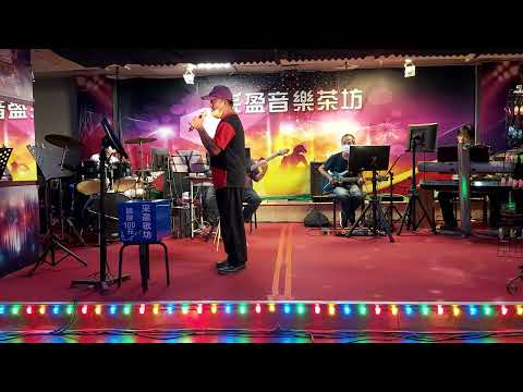 111年7月31日采盈音樂會館【嘉賓演唱9】