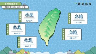 預報農業氣象，掌握氣象、掌握農事！許多相關氣象與農業資訊提供給您最新的一手消息唷！