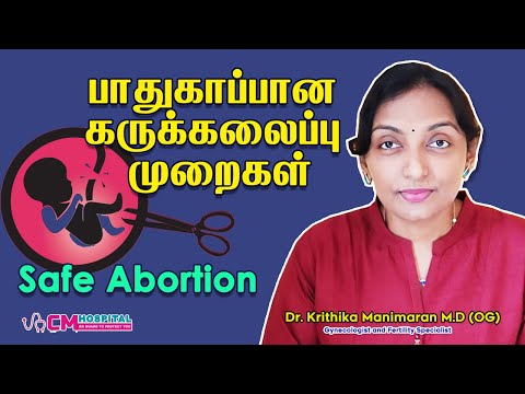 பாதுகாப்பான கருக்கலைப்பு முறைகள் | Safe Abortion