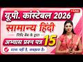 UP Constable Practice Set 15 by Nidhi Mam // Hindi for All Competitive Exams