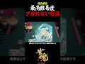 【魂天解説】最高難易度 アガれない役満3戦 #shorts #雀魂 #麻雀