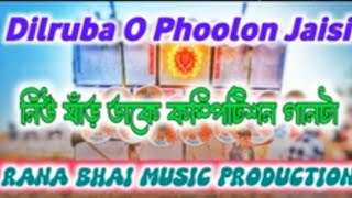 2025 নিউ সাড়ের ডাক কম্পিটিশন গান 🔥 dilruba o Phoolon jaisi 🔥 Humming Bass dj compitition song