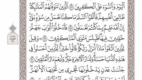 الربع الرابع من الحزب ٢٧ من القرآن الكريم - الشيخ عبدالرشيد صوفي