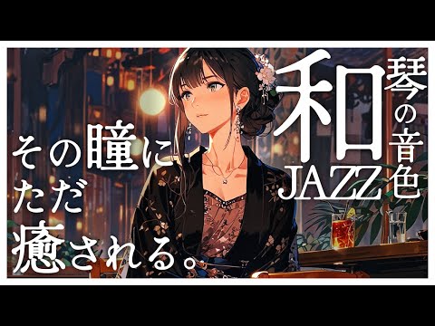 Japanese JAZZ That Relaxes Your Mind I Love The Nights Spend Here Relaxing BGM For A Quiet Night