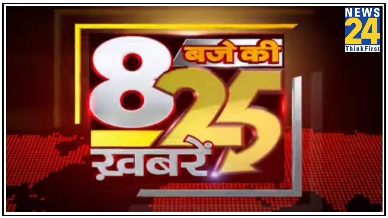 8 बजे की 25 बड़ी खबरें | Hindi News | Latest News | Top News | Today`s News | 28 July 2020 || News24