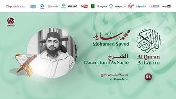 Mohamed Sayed - Surat As Sarh - سورة الشرح | تلاوة بصوت القارئ محمد سايد | برواية ورش عن نافع