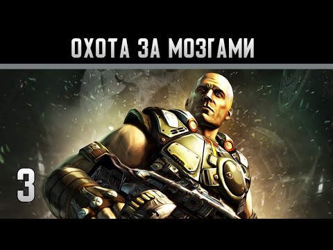 Видео: Shadowgun Прохождение на андроид #3 Охота за мозгами (На русском)