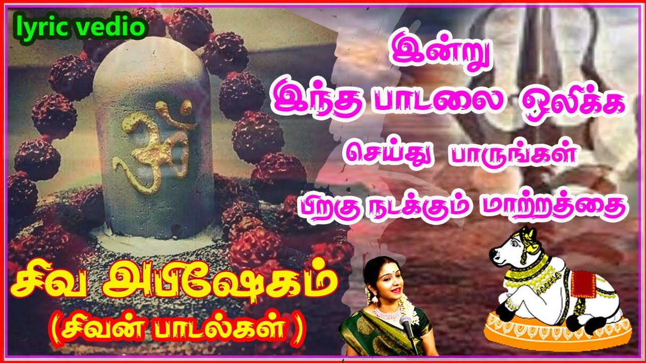 இந்த பாடல் வீட்டில் ஒலிக்க செய்து பாருங்கள் பிறகு நடக்கும் மாற்றத்தை | நமச்சிவாய வாழ்க | Nama sivaya