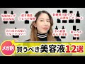 【Qoo10メガ割おすすめスキンケア】この冬に買うべき美容液12選！【美白/毛穴/乾燥/シワ】
