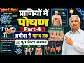 Class7th science lesson-2 explained part-4 #NCERT #education #science #Anjani sir..