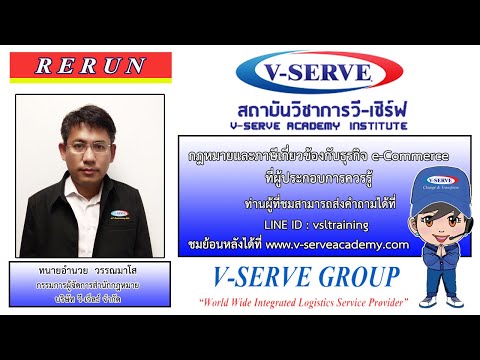 กฎหมายและภาษีเกี่ยวข้องกับธุรกิจ e-Commerce ที่ผู้ประกอบการควรรู้