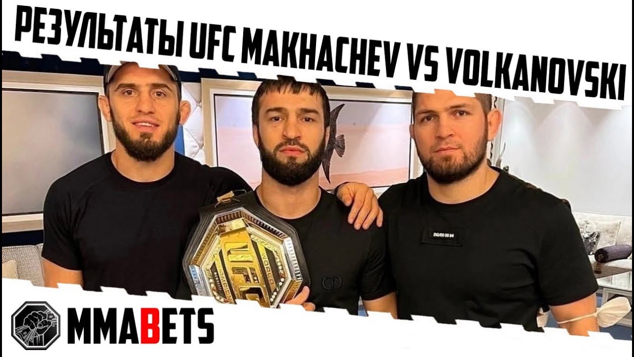 ОБЗОР UFC 284 МАХАЧЕВ ВОЛКАНОВСКИ. АУРА ХАБИБА УШЛА. ИСЛАМ ПРОИГРАЛ ...