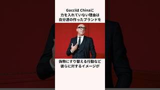 「日本国家の一部」Gucciについての雑学