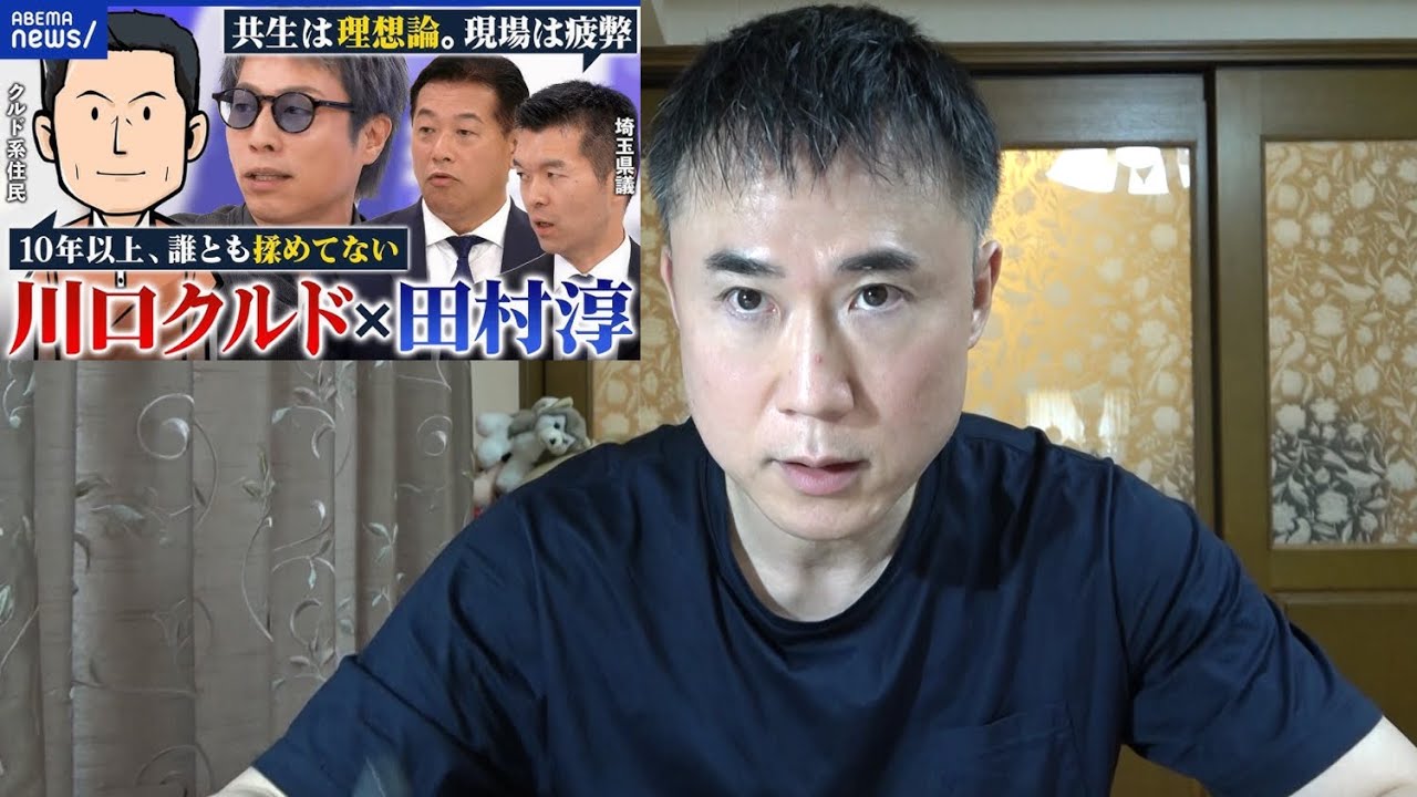 埼玉県川口市のクルド人問題について私の意見を話します