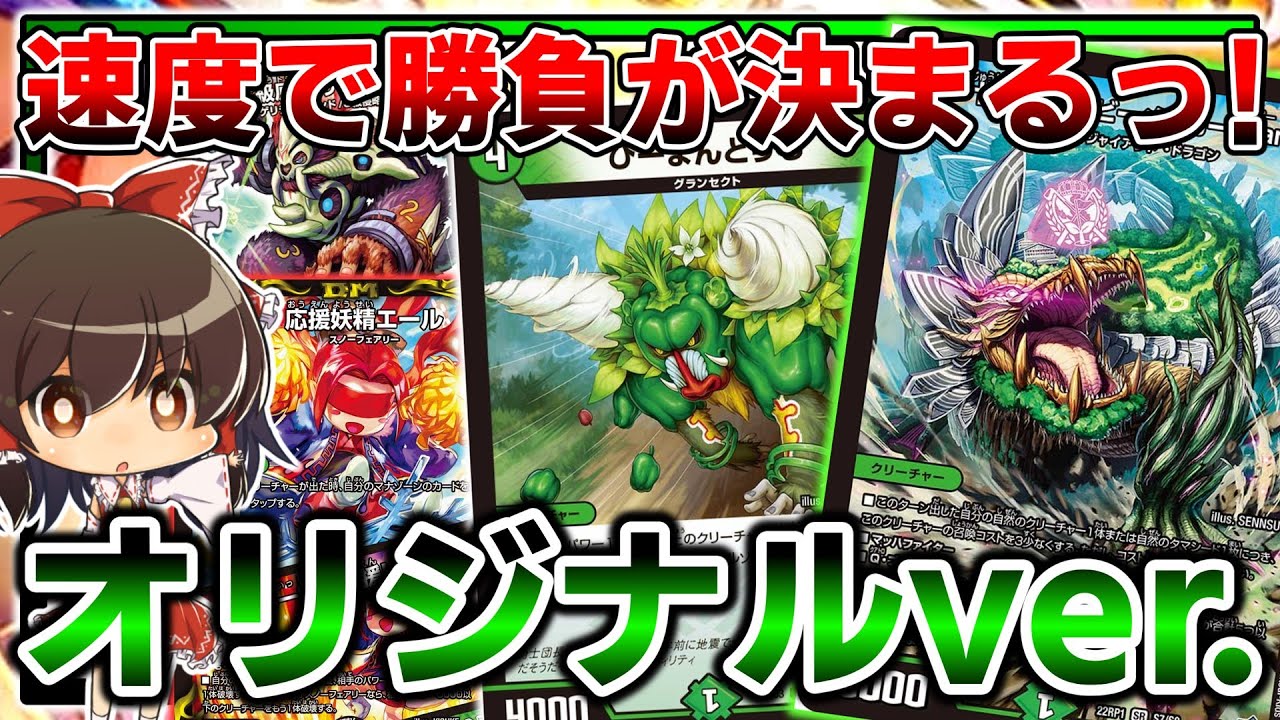 【デュエマ】オービーメイカーはアドバンス?違う!オリジナルでも代わりとなるカードがあるじゃあないか‼【ゆっくり実況】