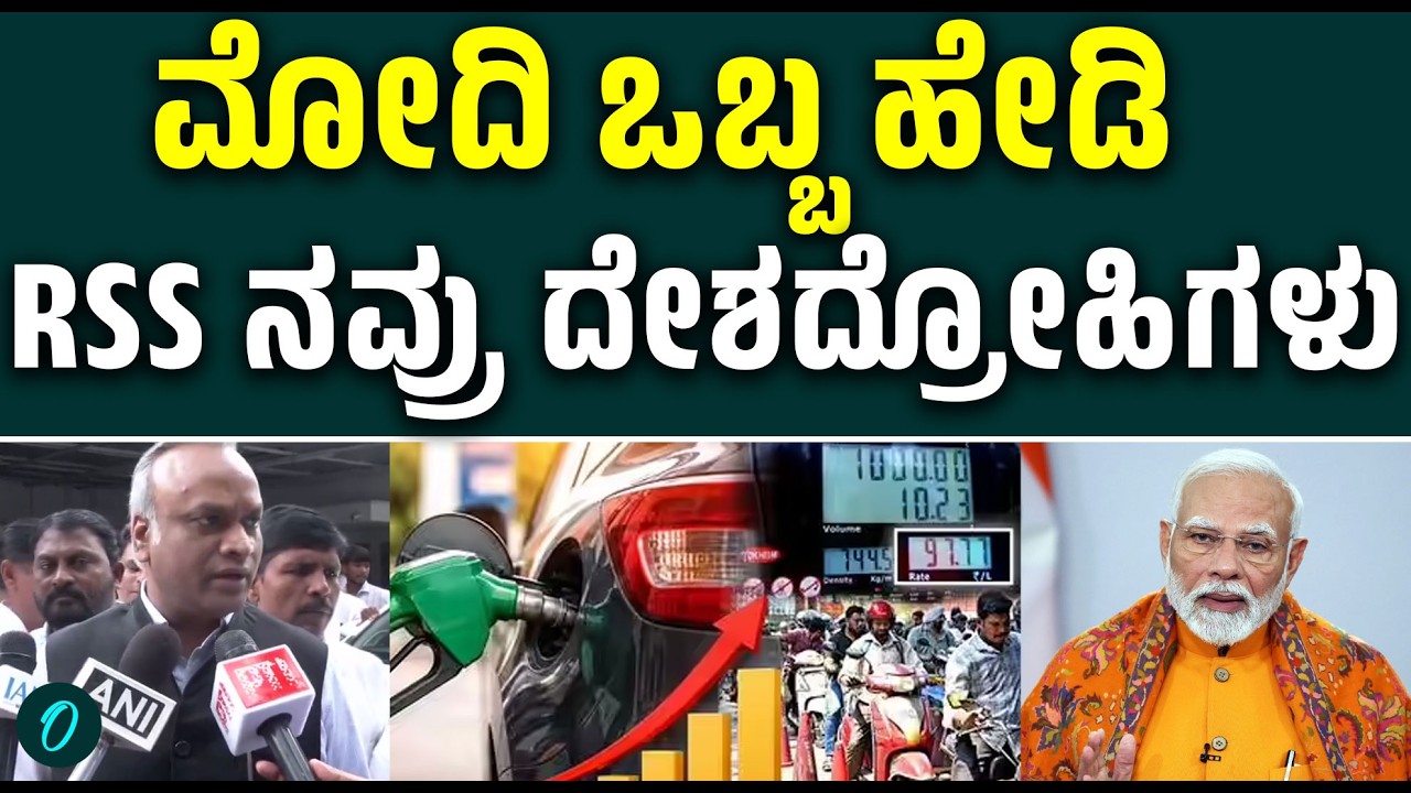 ಮೋದಿಗೆ ಧೈರ್ಯವಿದ್ದರೆ 12 ವರ್ಷ ಸಾಧನೆ ಹೇಳಿಕೊಳ್ಳಲಿ: ಸವಾಲ್ ಹಾಕಿದ ಪ್ರಿಯಾಂಕ್ ಖರ್ಗೆ