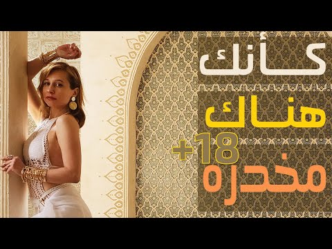 موسيقى مخدره ابتعد عن العالم الان لمدة 3 دقائق لا تتركني اذهب وحدي Music Drugs Lyrics 