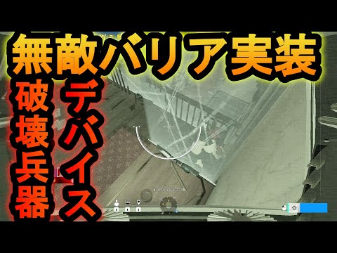 【R6S】ドローンバリア実装!?無限カメラ破壊兵器!強すぎて勝率壊れる【レインボーシックスシージ】