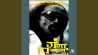 Chapanile Chaan Chaan