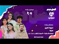 نسل امید فصل دوم قسمت هشتم رد پا سهیلا نادری و ملینا ۲۳ آبان ۱۴۰۴ mp3