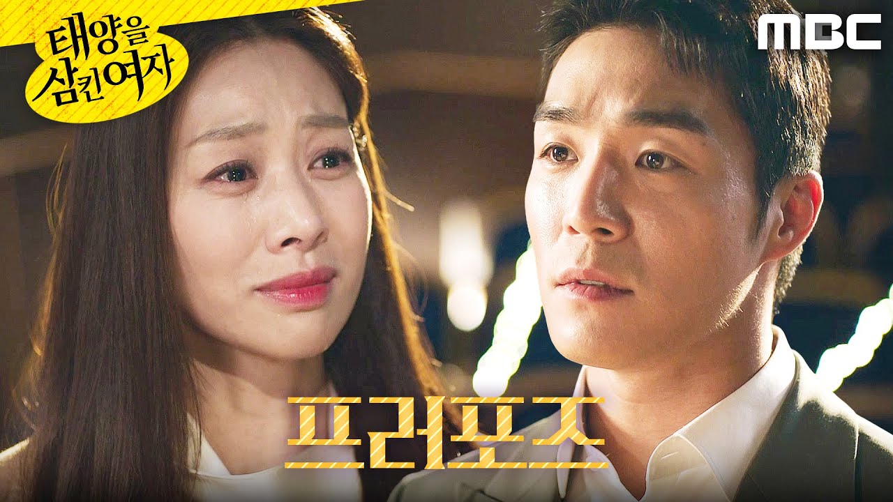 [태양을 삼킨 여자] ＂결혼해 줄래요?＂ 장신영에게 프러포즈하는 서하준, MBC 251212 방송