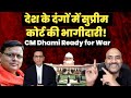 Dr avinash singh supreme courts role in indian riots cm dhami ready for war  haldwani uttrakhand