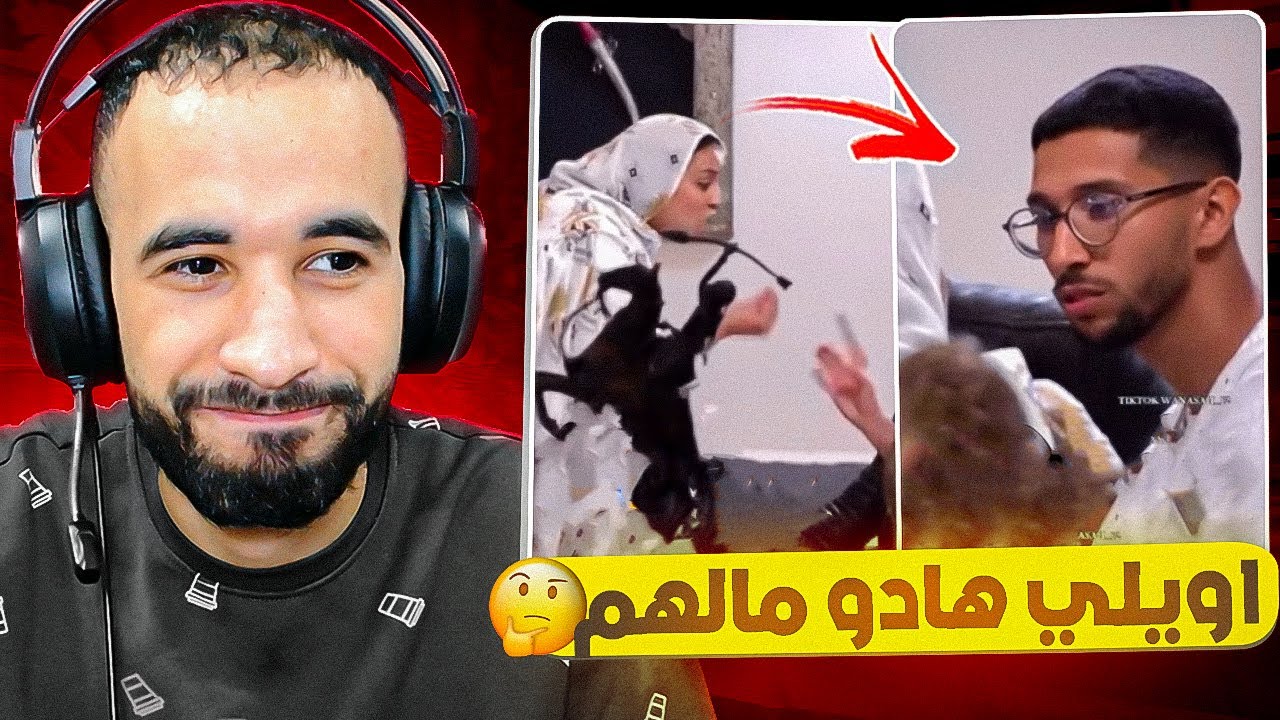 موسم لالة لعروسة هاد العام داخلين مجهدين ماعرفت واش جاو يشاركو ولا يتعايرو  😂