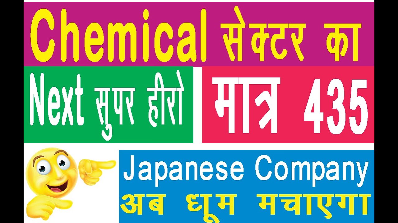 Chemical सेक्टर का Next सुपर हीरो | अब धूम मचाएगा | JAPANESE COMPANY | Midcap | stock  market study