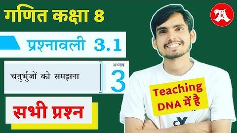Class 8 Ex 3.1 in Hindi | चतुर्भजो को समझना | Hindi Medium | Maths class 8 NCERT Solutions