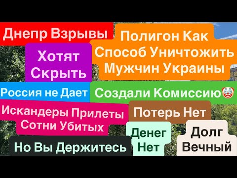 Днепр Взрывы🔥Прилеты по Полигону🔥Сотни Убитых🔥Скрывают Потери🔥Уничтожение Мужчин🔥Днепр 30 июля 2025