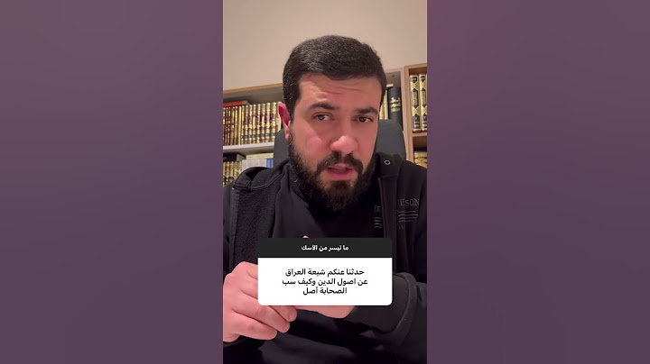 حقيقة شعية العراق 🤔 كلام حسين تقريباً#العراق #الشيعة #مسلمين