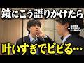 【鏡の法則の真実】9割が知らない!鏡の自分に「ある言葉」かけるだけ願望は必ず叶う!【願望実現・潜在意識】