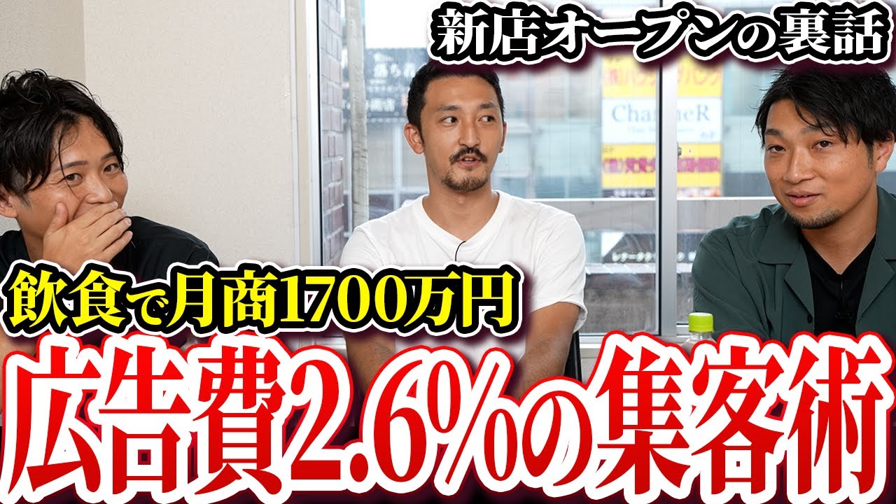 【繁盛店】「5000円が安く感じる飲食店」顧客の心を掴むギャップ戦略のすべて！新橋ひまり商店 はやたつさん登場！