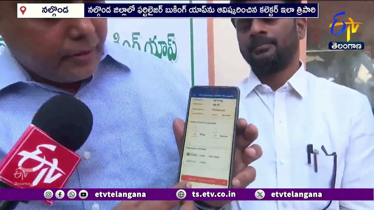 New Fertilizer Booking App Launch for Hassle-Free Kharif Season | కొత్త ఎరువుల బుకింగ్ యాప్ ప్రారంభం