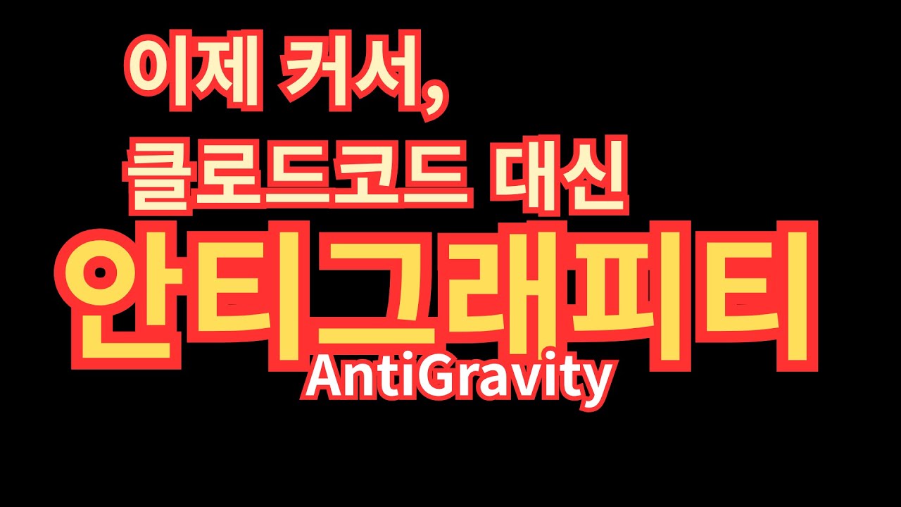 한국어 PPT 번역 99% 실패하던 걸 구글이 해결함 (커서, 클로드 다 지워도 됩니다), 안티그래피티, antigravity 사용법