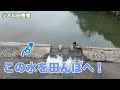 用水路へ水を流す作業〜水あて