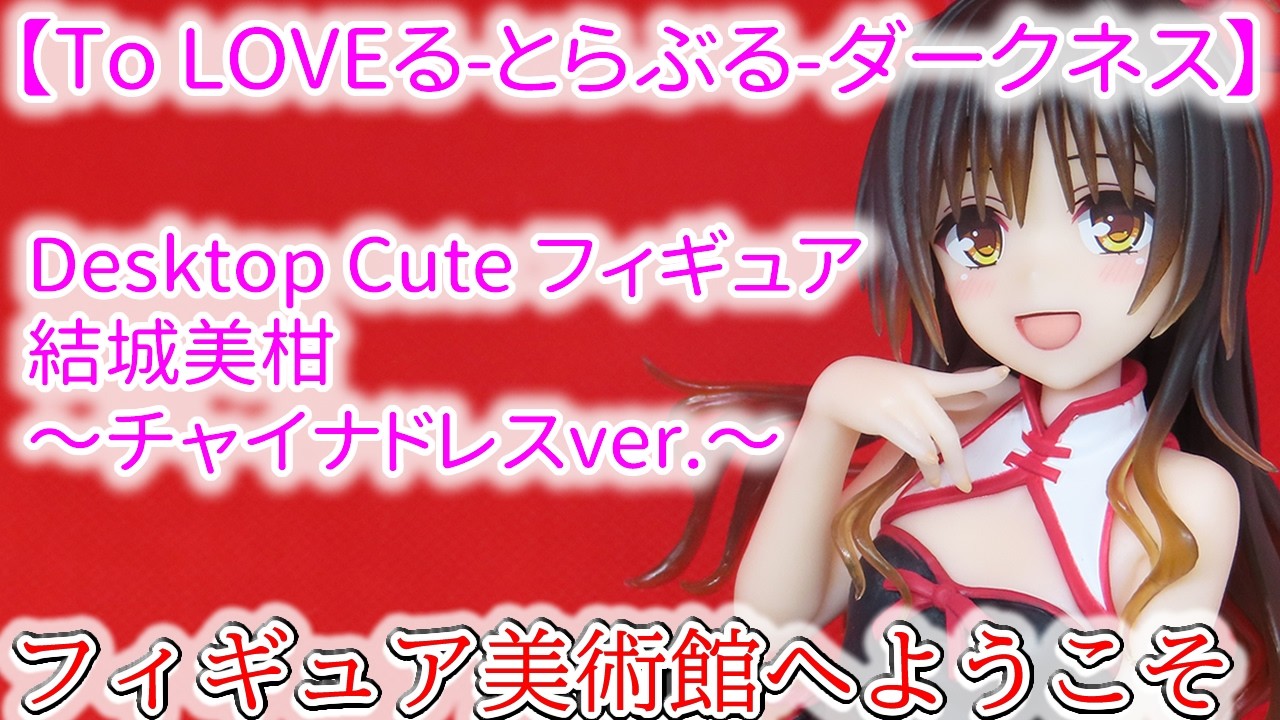 To Love-Ru Darkness] Desktop Cute Figure: Mikan Yuuki - Chinese