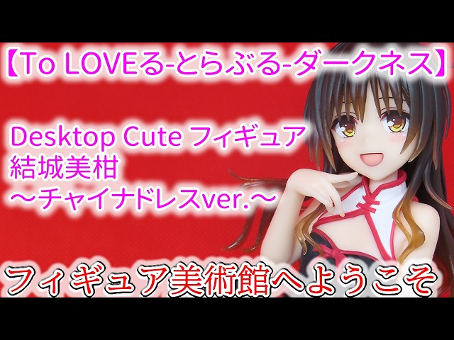 To Love-Ru Darkness] Desktop Cute Figure: Mikan Yuuki - Chinese