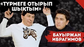 ТҰРСЫНБЕК АКТЕР ЕМЕС! ТУКА МЕН АБУНАСЫР ДАМЫМАЙ ҚАЛДЫ! | БАУЫРЖАН ИБРАГИМОВ