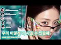 LE SSERAFIM 르세라핌 Need Your Company Line Distribution 