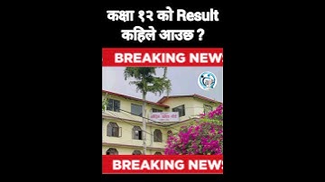 Class 12 Result Update 2082 | Class 12 Result Latest Update | Class 12th Result New Update ||