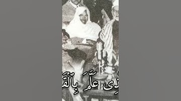 الشيخ محمد صديق المنشاوي جامع الروايات بصوت عذب من سورة العلق