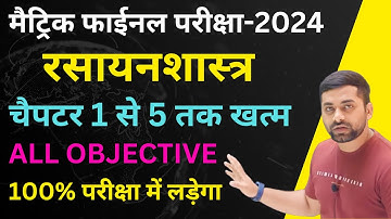 Class 10th Chemistry Vvi Objective Question 2024 || Class 10 Rasayan Shastra Objective Question 2024