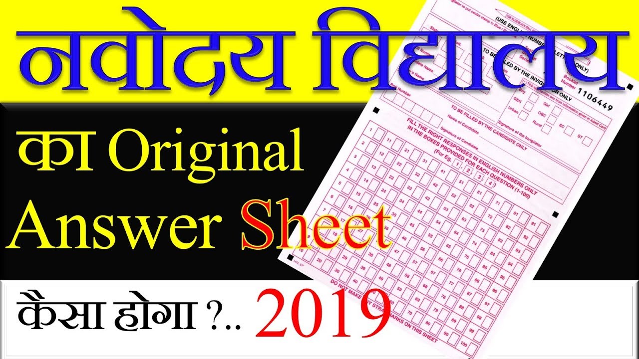 Navodaya Vidyalaya Ka Original Omr Sheet 2018 2019 By Gyandeep