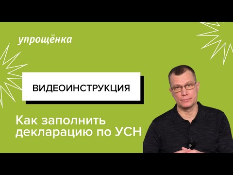 Как заполнить декларацию по УСН в 1С