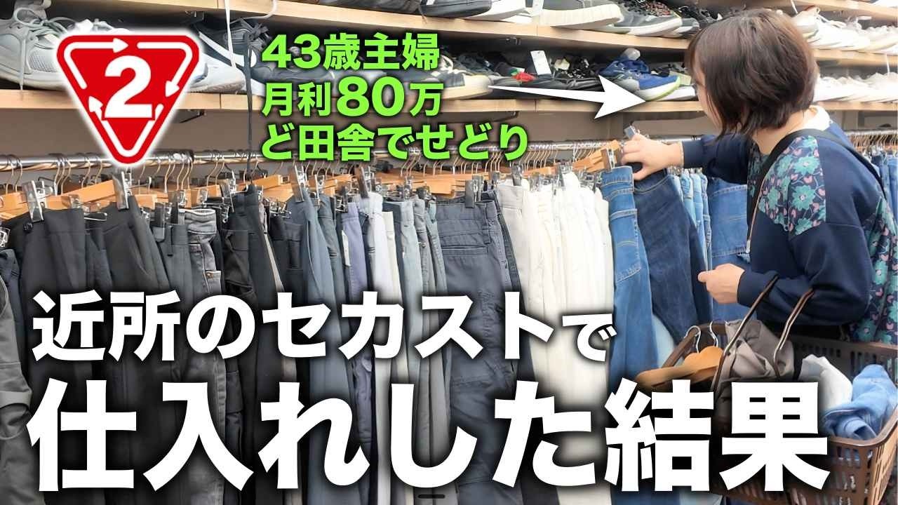 Store Reselling] I'll teach you the hidden gem genres at Second