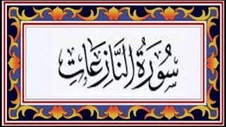 Surah Naziat